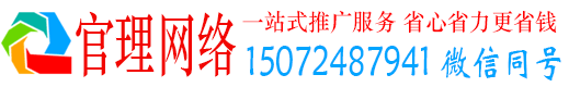 邵武官理网络推广开户
